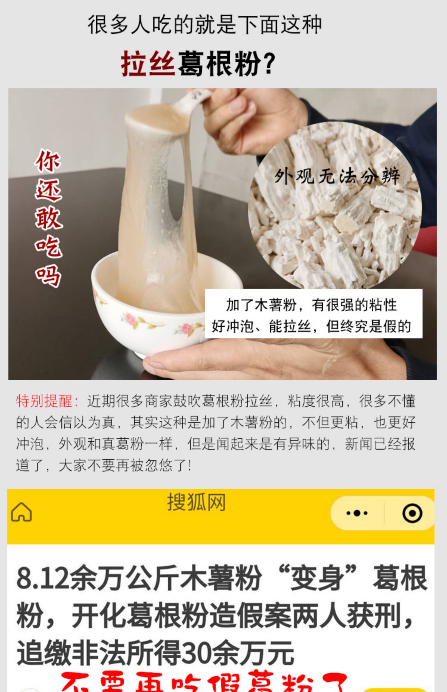 41.2、假葛粉多為木薯粉冒充.jpg