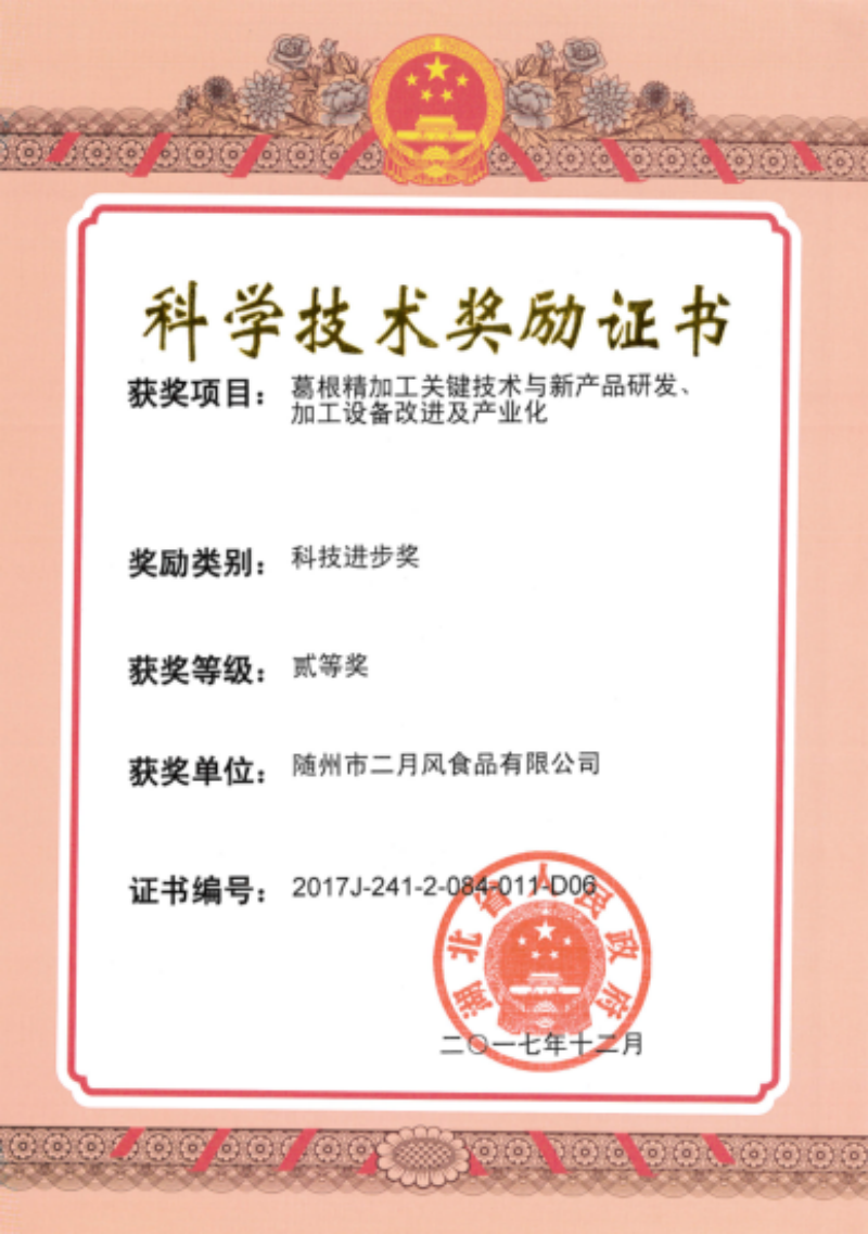 科學技術資勵證書_副本.png
