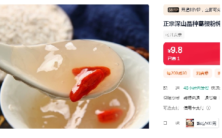 9.9或19.9一斤包郵，你買的是葛粉嗎？