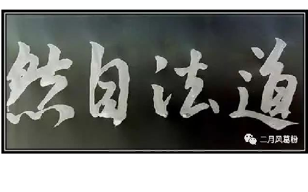 采葛成詩，循道成風